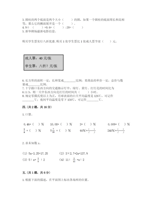 北师大版数学小升初模拟试卷附完整答案（夺冠系列）.docx