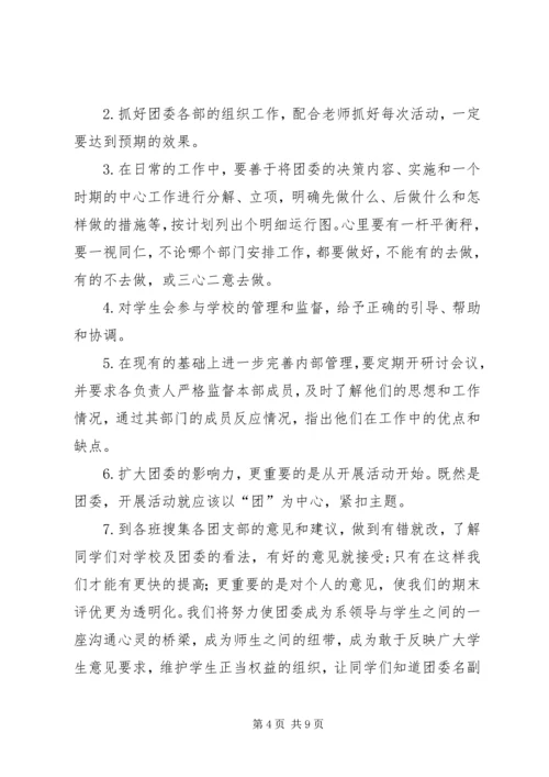 秘书长工作计划五篇.docx