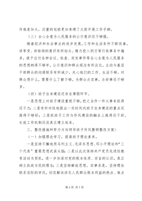 领导班子作风整顿整改方案 (4).docx