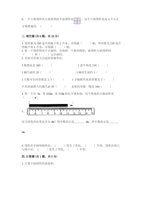 人教版数学五年级下册期末测试卷附答案【精练】.docx