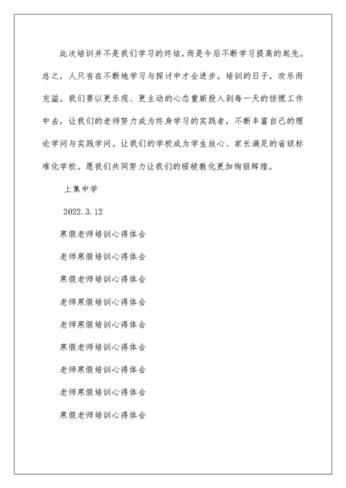 寒假教师培训心得体会