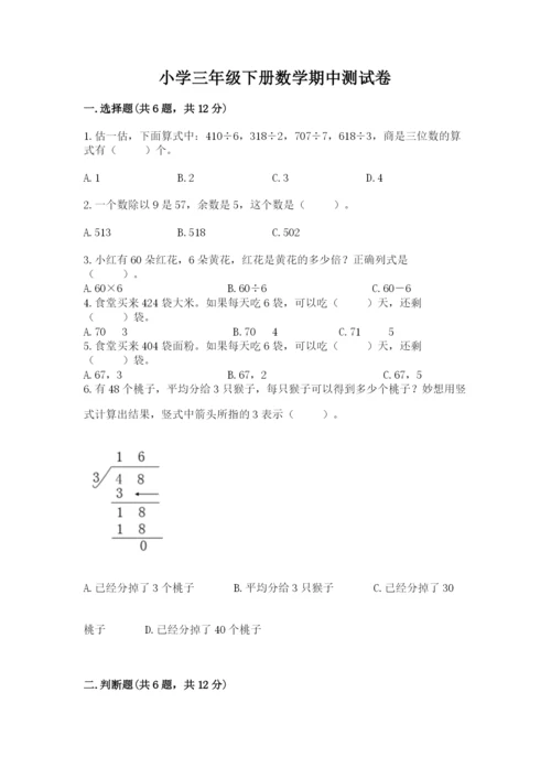 小学三年级下册数学期中测试卷（a卷）word版.docx