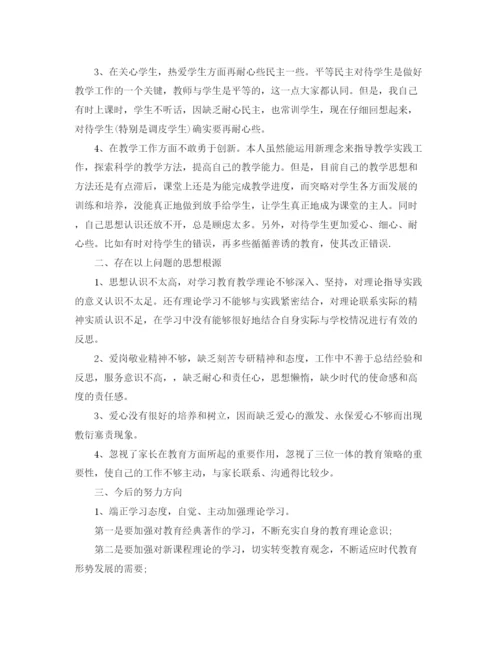 精编之师德表现自我评价精选范文.docx