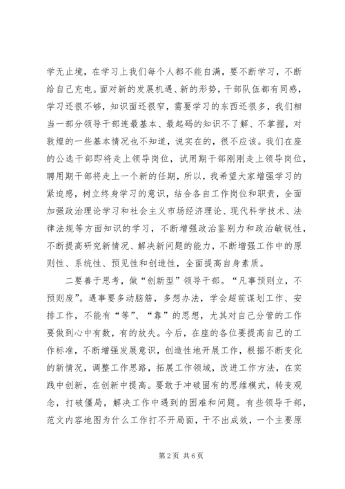 副市长在干部任前谈话会议上的讲话提纲.docx