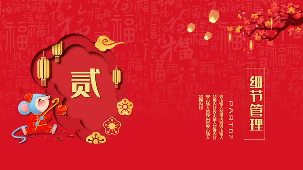 中国风卡通红色尾牙宴通用PPT模板