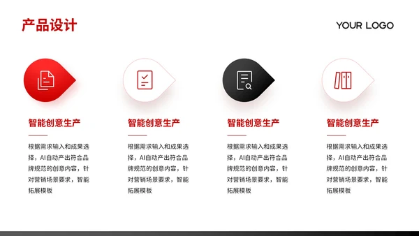 红黑色商务风产品介绍通用PPT模板