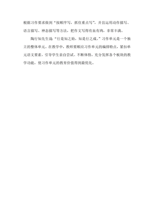 聚焦语文要素，教活习作单元.docx