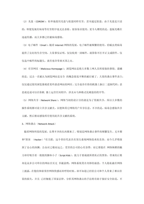 个人PC安全解决方案.docx