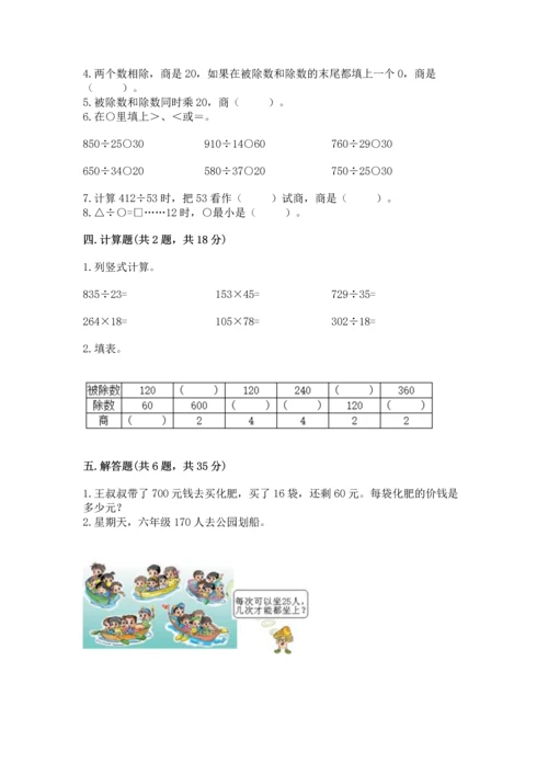 苏教版四年级上册数学第二单元 两、三位数除以两位数 测试卷及答案（全国通用）.docx