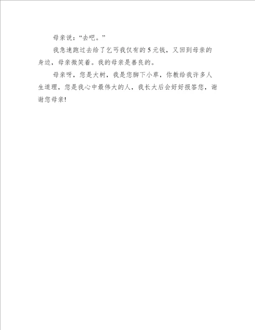 妈妈我想对你说作文500字