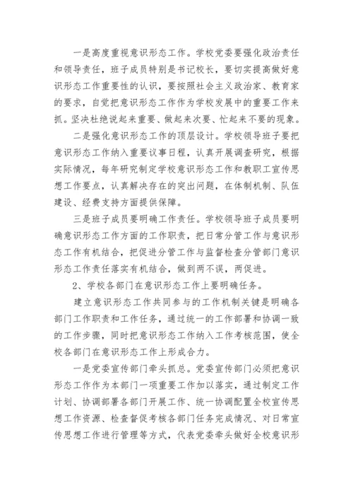 学校意识形态工作总结【精选10篇】.docx