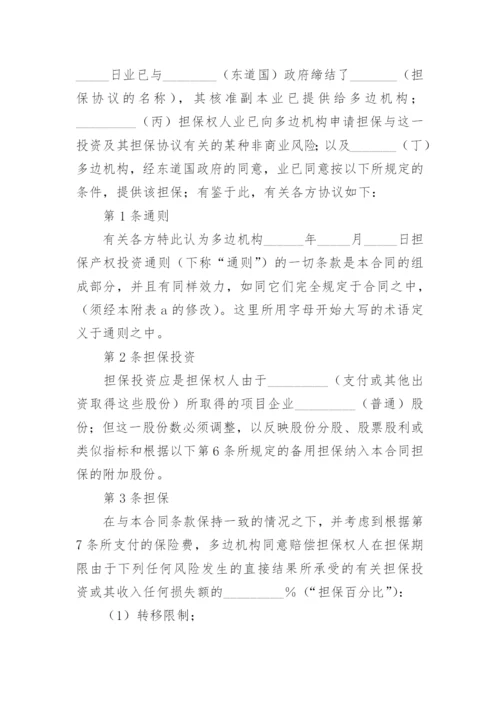 担保合同协议书.docx