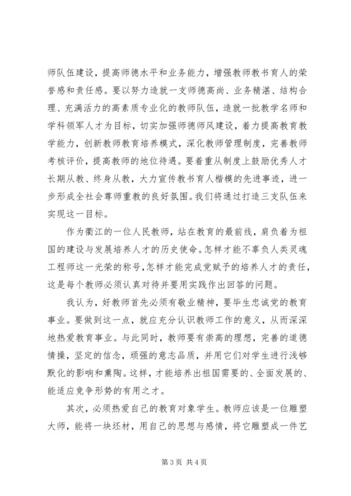 学习“四教并举”理念，办好人民满意教育心得体会（2篇）.docx