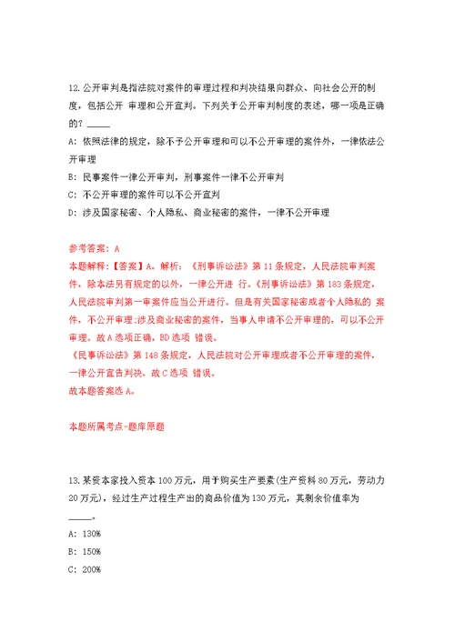 2022年江西省吉安遂川县招考聘用优秀高中教师125人模拟强化练习题(第6次）