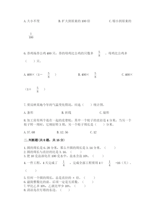 六年级上册数学期末测试卷附答案（培优b卷）.docx