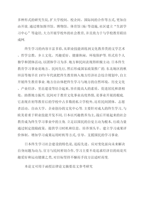 函授法律论文摘要例文函授法律论文摘要写.docx