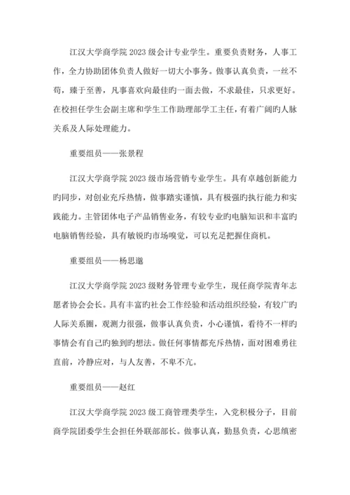 大学生创业项目计划书.docx