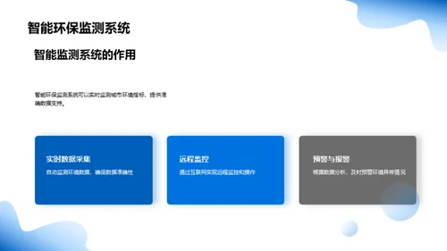 构建绿色未来城市