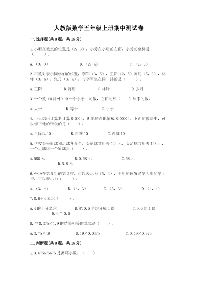 人教版数学五年级上册期中测试卷带答案ab卷.docx