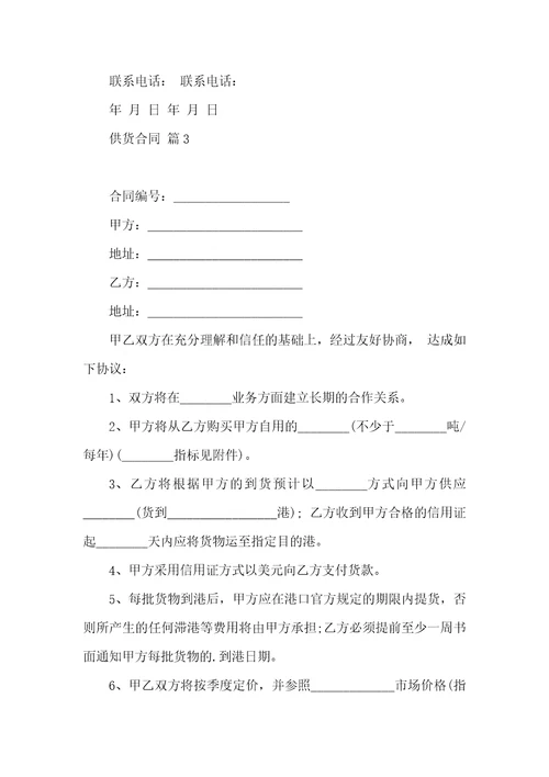 必备供货合同汇编7篇
