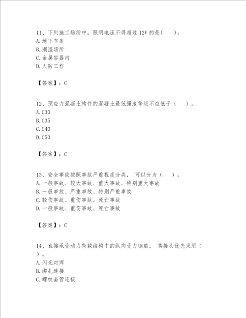 一级建造师之一建建筑工程实务题库及参考答案考试直接用