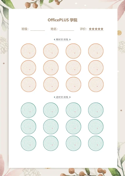 控笔训练图形稿纸1