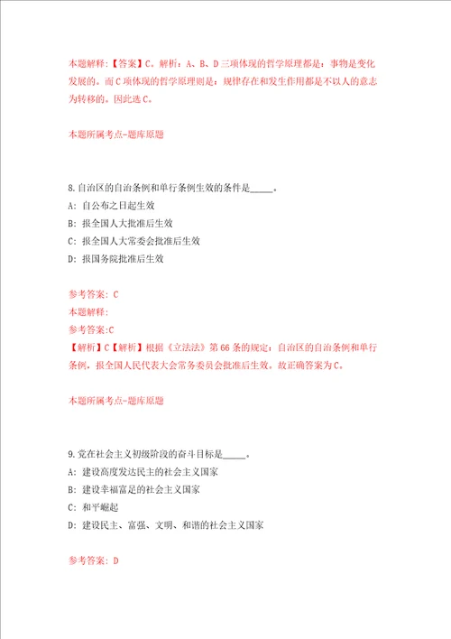 重庆市南岸区生态环境局招录高校毕业就业见习人员6人练习训练卷第7卷