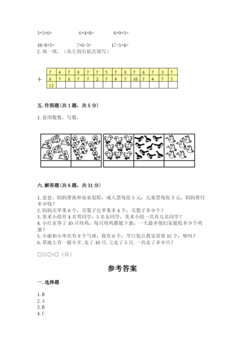 人教版一年级上册数学期末测试卷及答案（夺冠系列）.docx