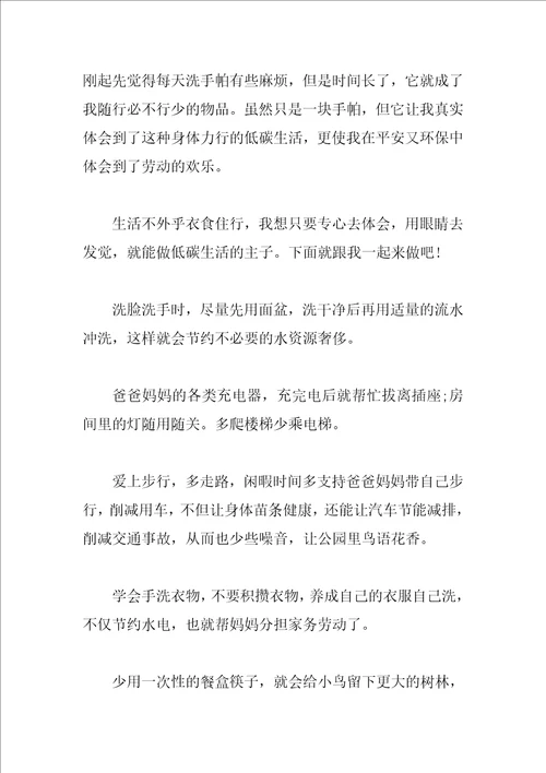 环保心得体会整合1000字