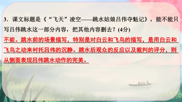 3《“飞天”凌空----跳水姑娘吕伟夺魁记》课件