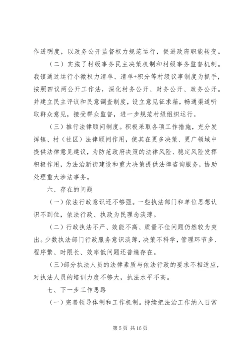 乡镇法治管理工作总结.docx