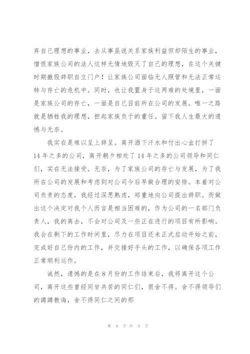 销售人员离职报告.docx