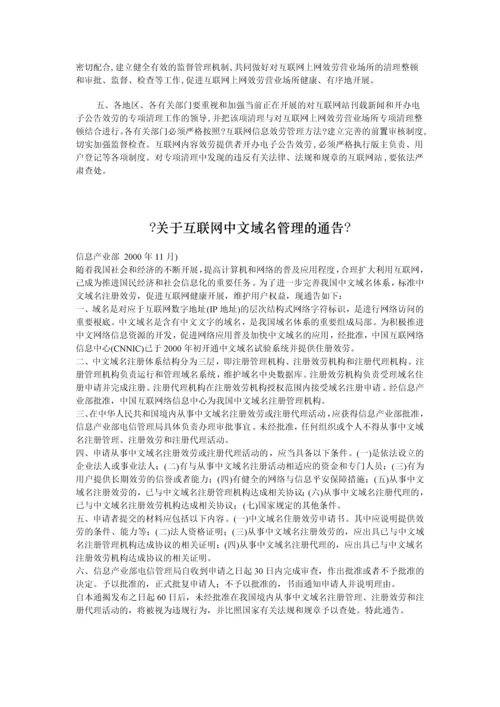 互联网相关政策法规(1).docx