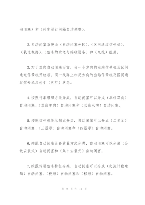 《区间信号自动控制》练习册答案要点.docx