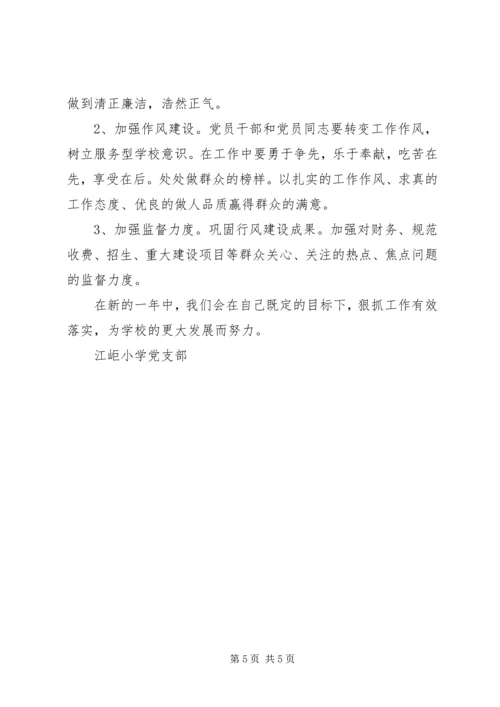 江岠小学党支部工作计划.docx