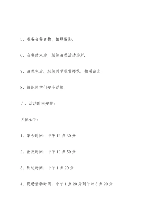 郊游活动策划方案5篇.docx