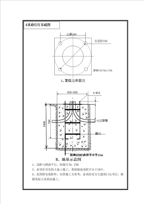 米路灯基础图审批稿