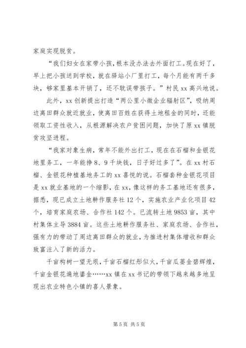 聚焦党建引领聚力产业发展 (2).docx