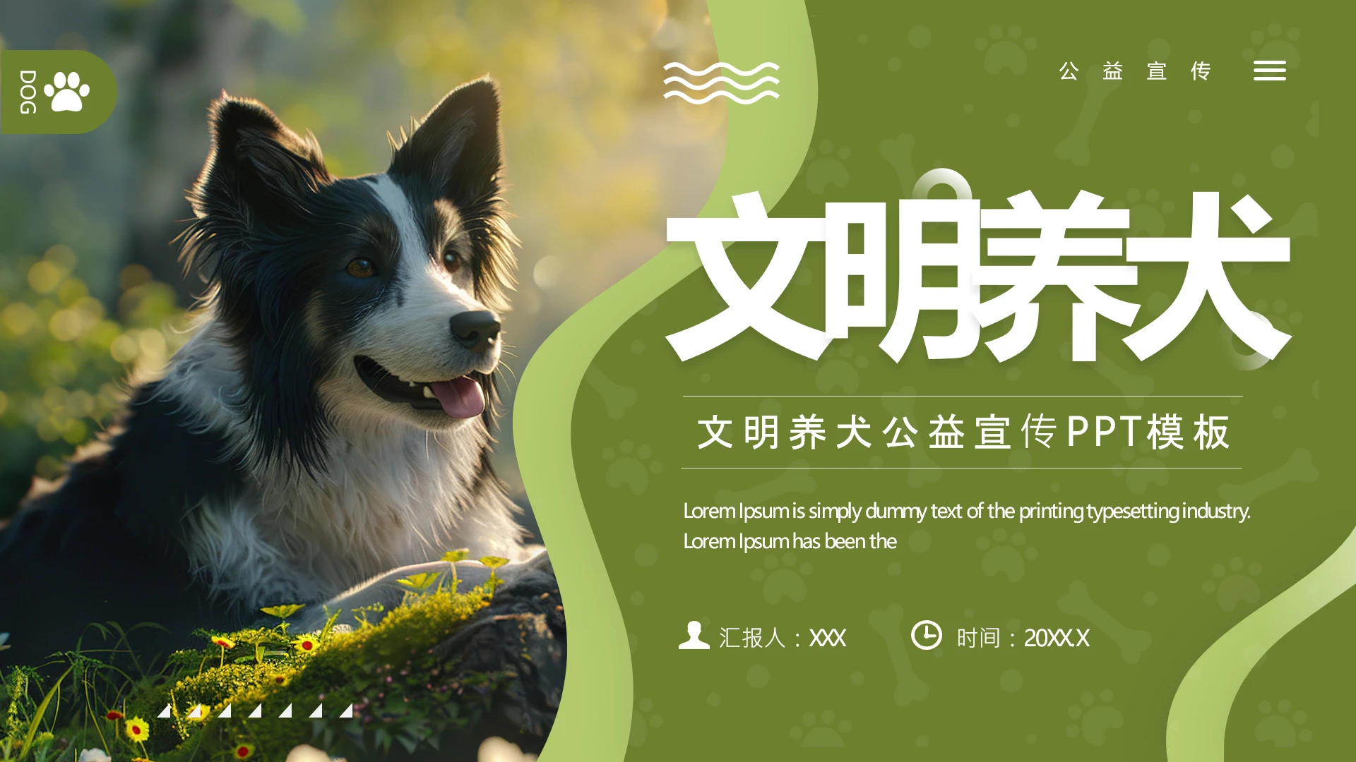 绿色简约文明养犬公益宣传养犬注意事项宣传PPT模版