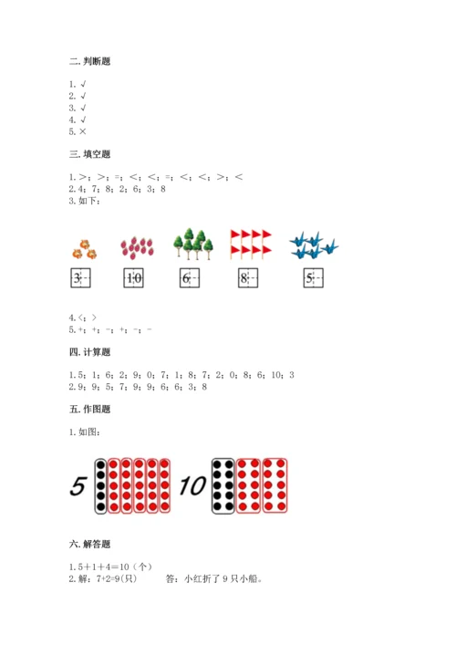 人教版一年级上册数学第五单元《6~10的认识和加减法》同步练习.docx