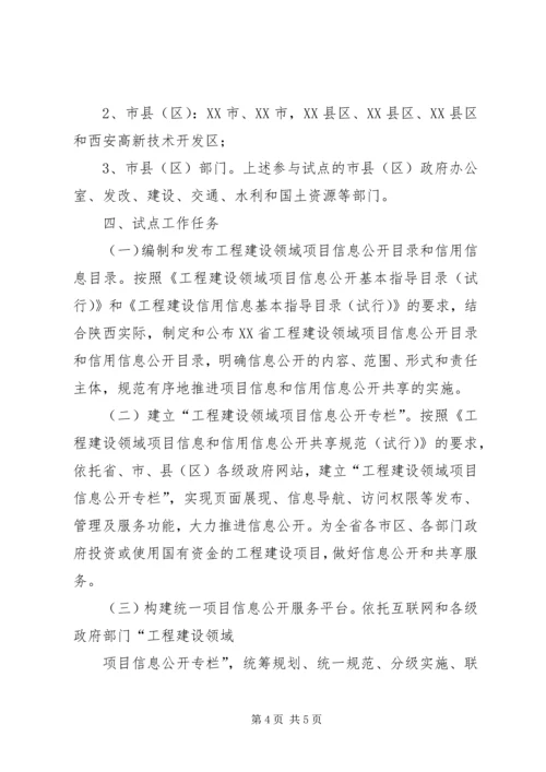 诚信体系建设方案(万能) (2).docx