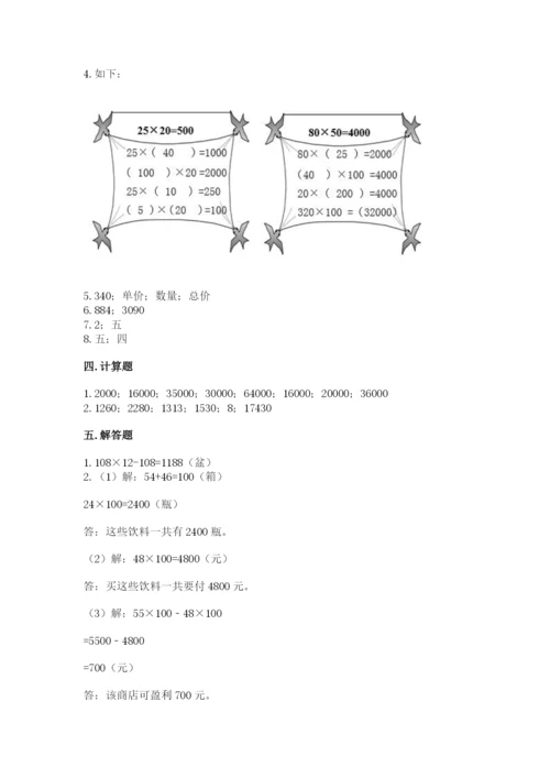 北京版四年级上册数学第二单元 乘法 测试卷【综合卷】.docx