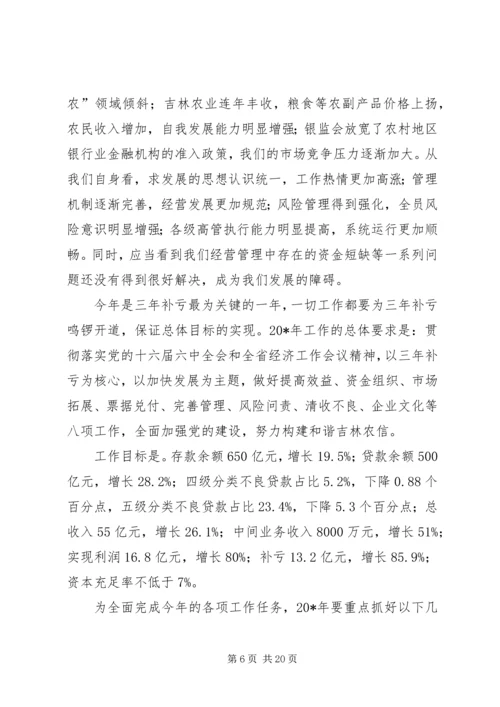 农村信用社工作会议上的讲话.docx