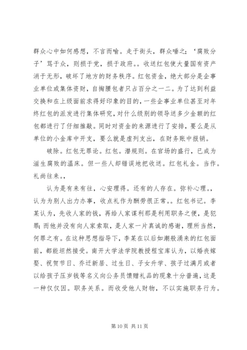 学习反商业贿赂心得体会 (10).docx