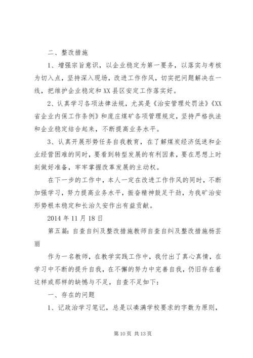 公路路政执法专项自查自纠及整改措施 (2).docx