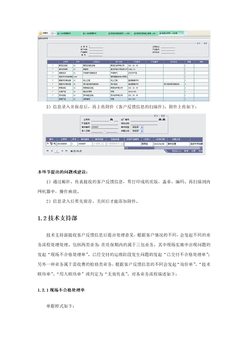 平高客户服务中心业务调研报告