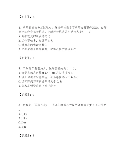 （完整版）一级建造师之一建公路工程实务题库附参考答案（典型题）