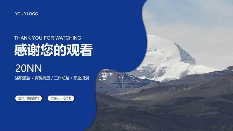 结束页-蓝色总结汇报PPT单页