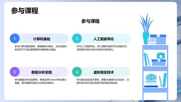 蓝色科技风新生自我介绍PPT