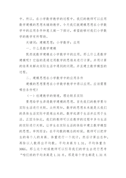 小学数学教学论文.docx
